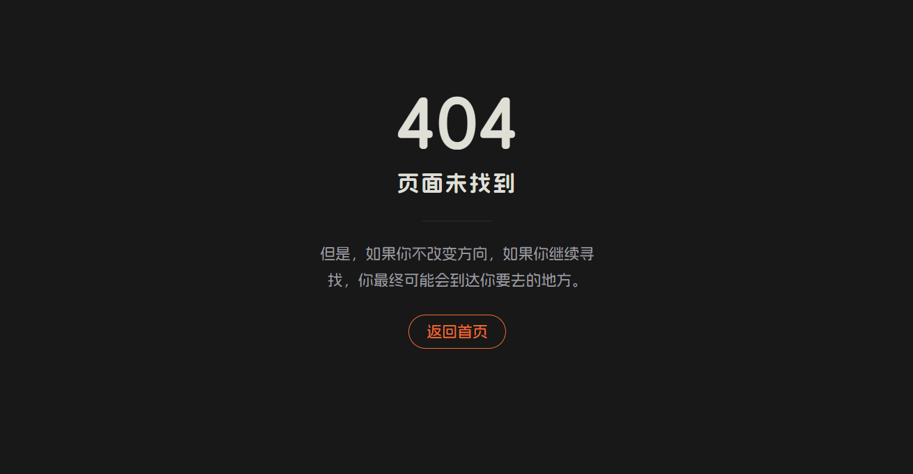 汉化Vitepress404页面