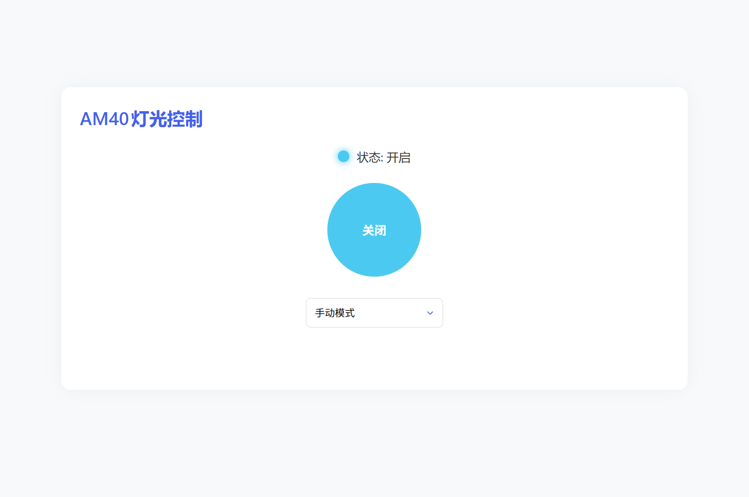SMART AM40 电源指示灯控制