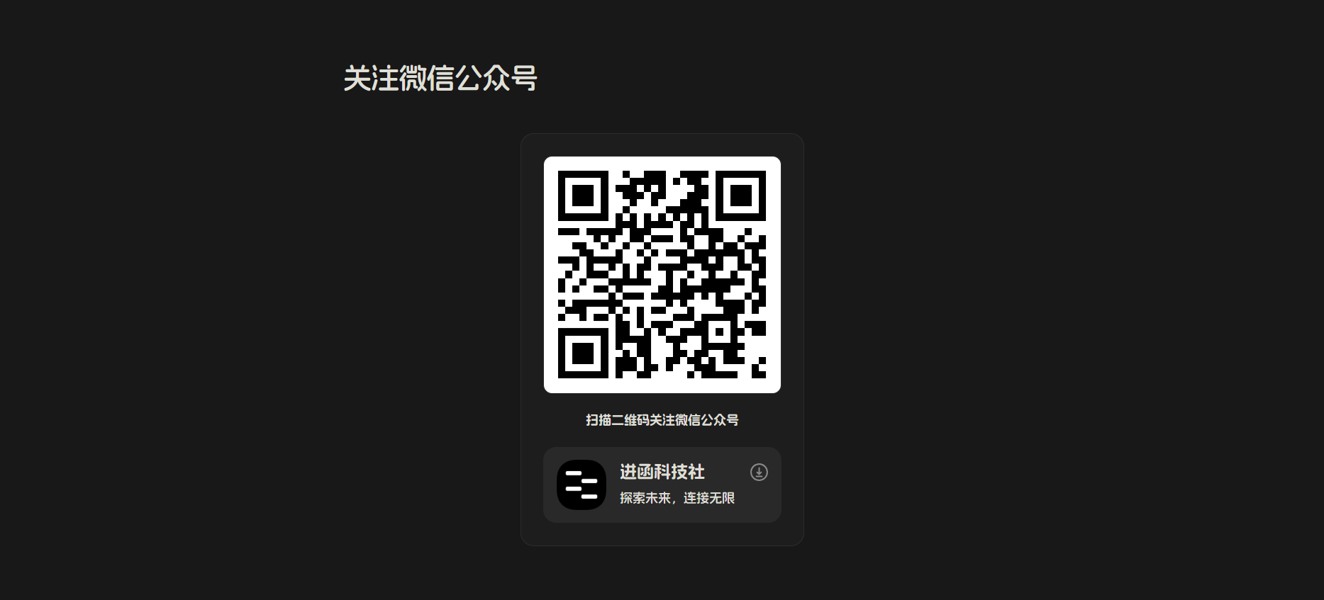 Vitepress关注微信公主号页面